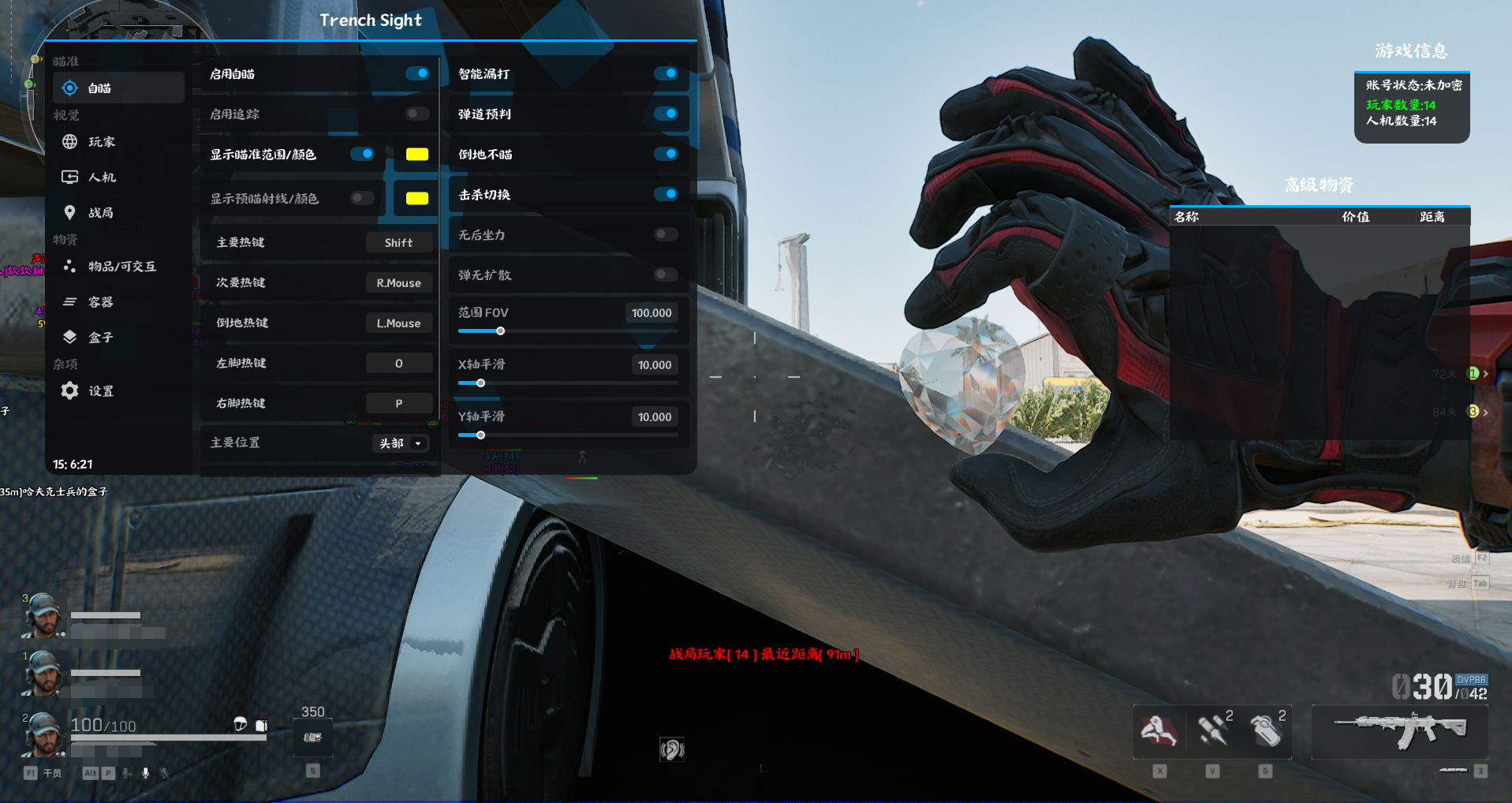 三角洲透视自瞄物资辅助